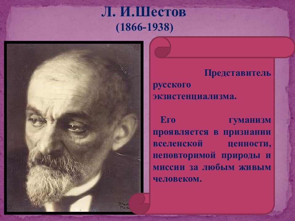 л шестов труды. философия шестова. л шестов философия. лев исаакович шестов русский философ. л шестов философия.