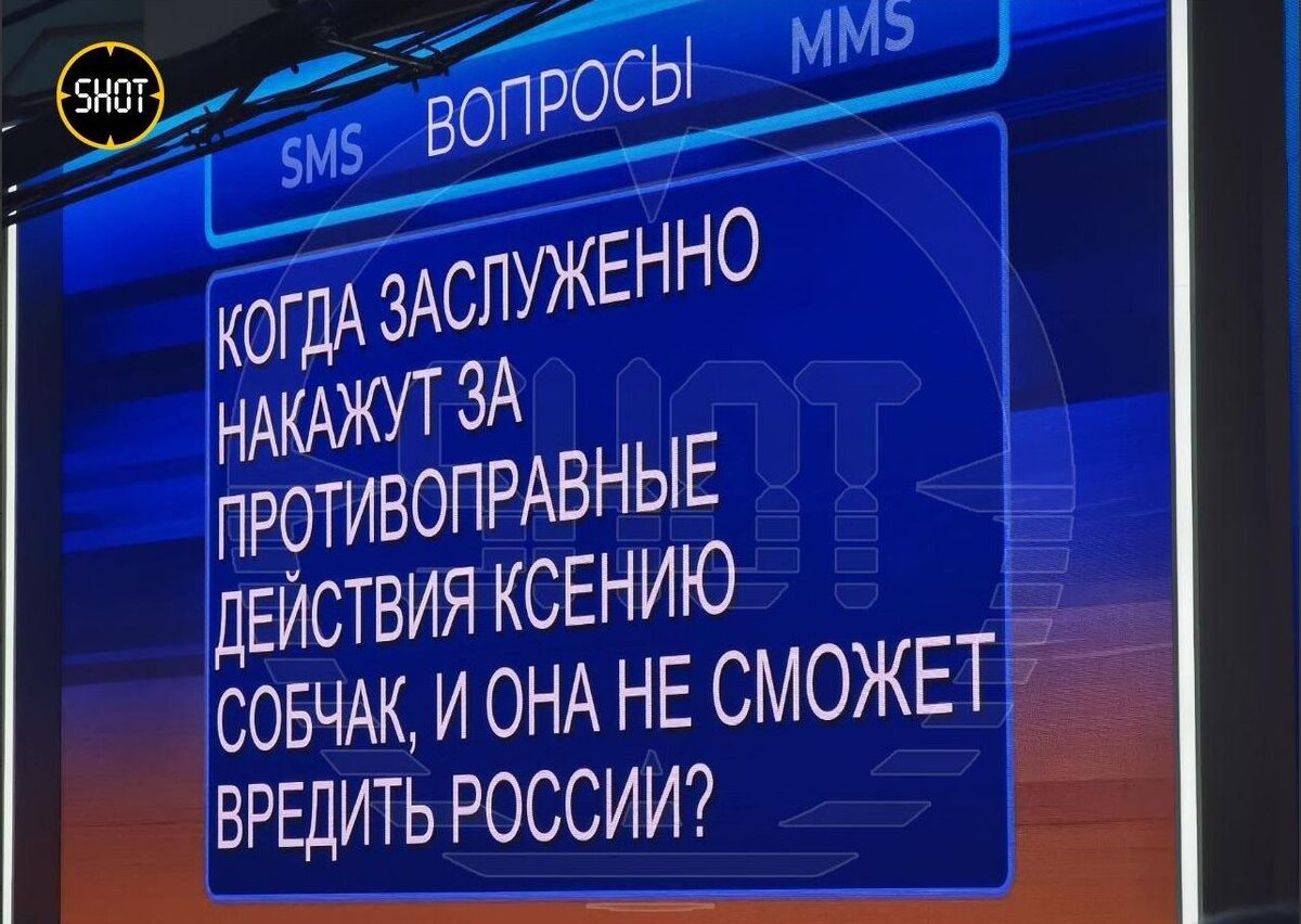 ОДИН ИЗ ВОПРОСОВ О КСЕНИИ, ВОЗНИКШИХ В ХОДЕ ПРЯМОЙ ЛИНИИ С ВЛАДИМИРОМ ПУТИНЫМ. СКРИНШОТ: ТЕЛЕГРАМ-КАНАЛ SHOT