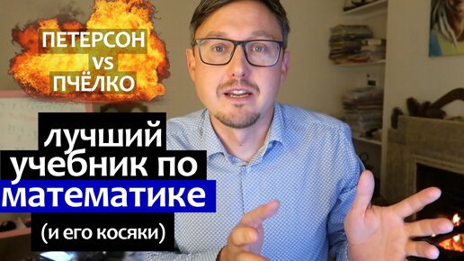 Лучший учебник по математике 1 класс: Пчелко vs Петерсон