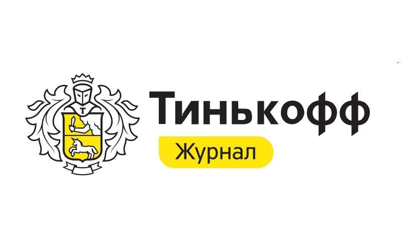 Тинькофф журнал дневник. Тинькофф бизнес журнал. Тинькофф банк. Тинькофф журнал квартира. Тинькофф журнал.