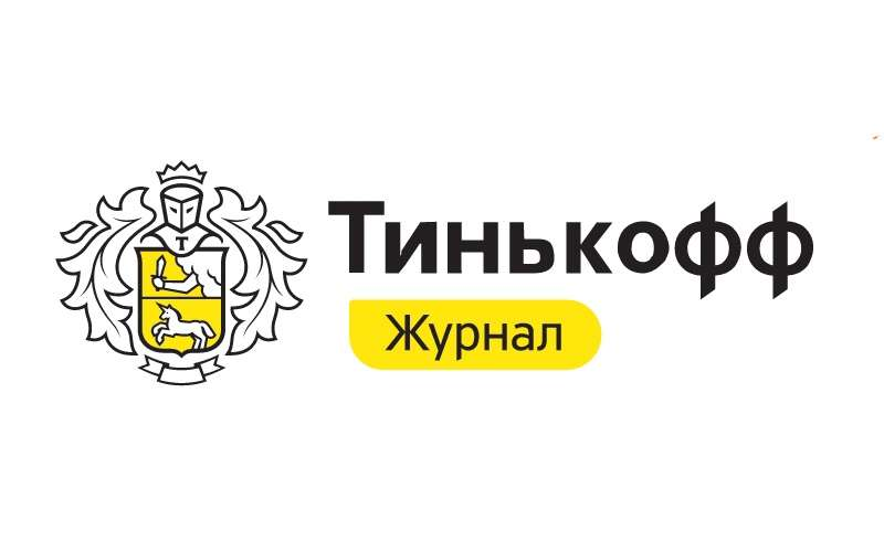 Тинькофф т журнал дневник