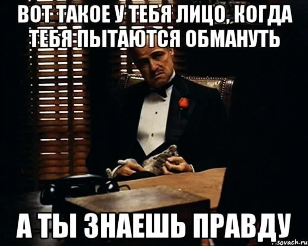 Говори мне ты а не вы. Ты звонишь без уважения. Мошенничество мемы. Мемы про мошенников.