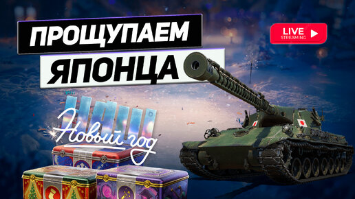 Type 63 — Народная Проба на Новый Прем ТТ 8 из Контейнеров Мира танков !