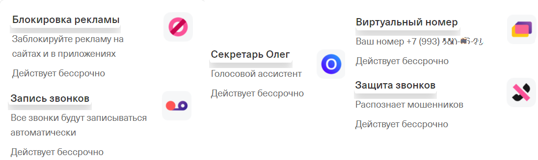 Источник: https://www.tinkoff.ru/mobile-operator/dashboard/sim/235733347/