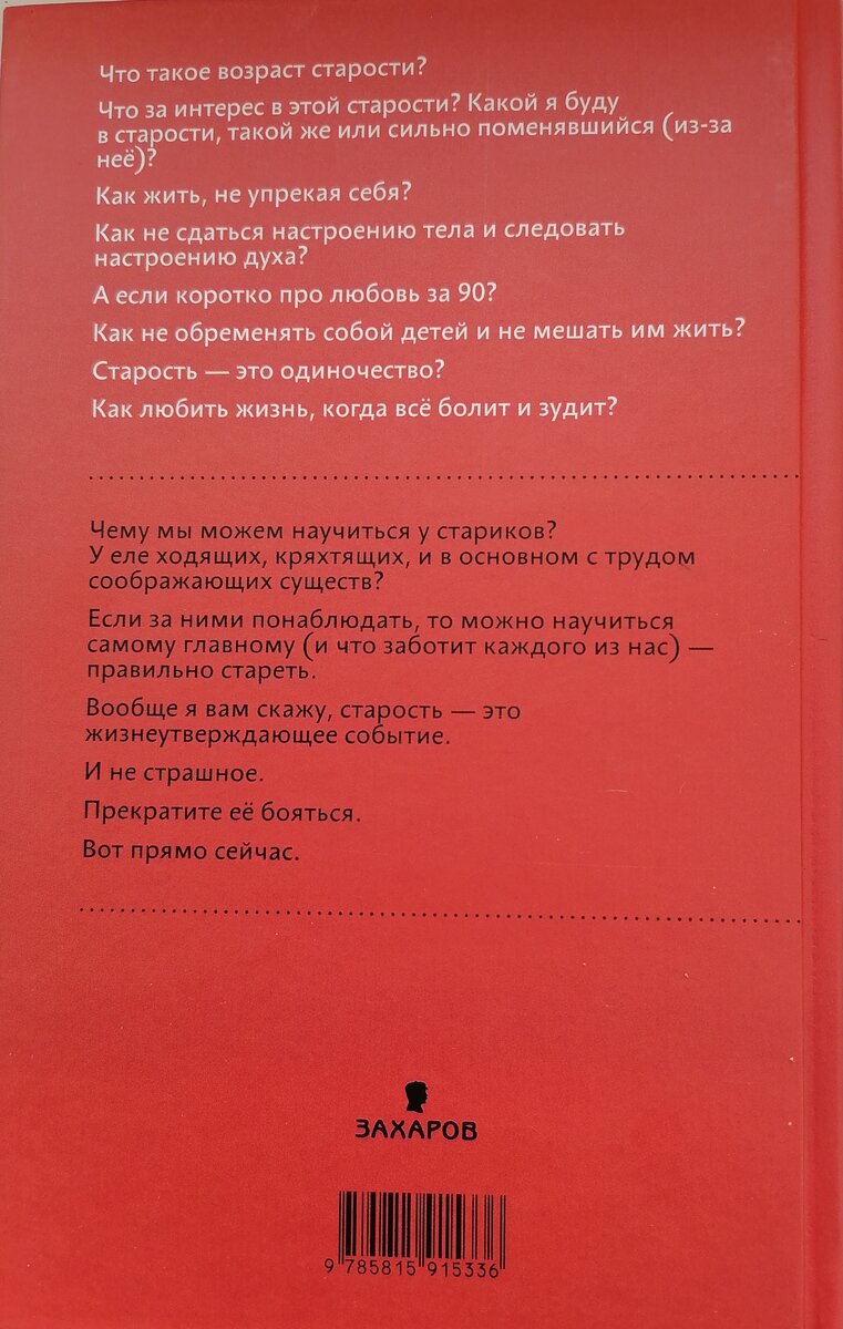 Не боись: байки из дома престарелых как жить 100 лет и радоваться | Татьяна  Корчма | Дзен