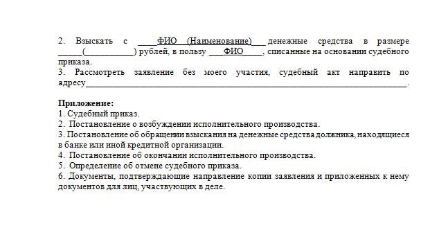 Пристав списал деньги, но судебный приказ отменен. Что делать? | Добрый ...
