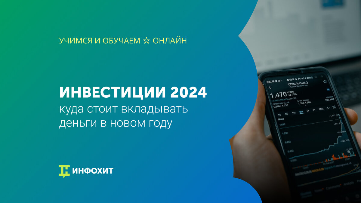 Куда вкладывать деньги в 2024 году | Учимся и обучаем ☆ Онлайн | Дзен