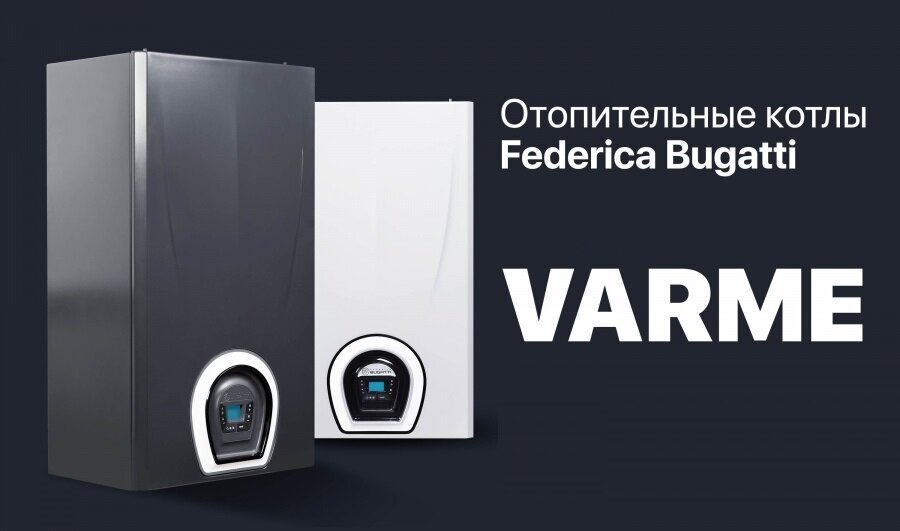 Газовый котел federica bugatti varme 24