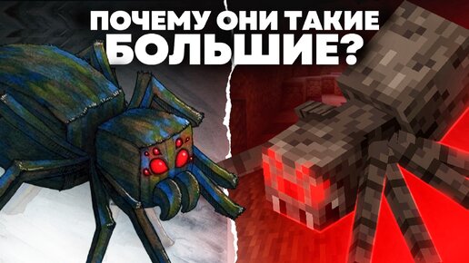 ПОЧЕМУ НАСЕКОМЫЕ ТАКИЕ БОЛЬШИЕ ? Майнкрафт Теория - MrGridlock