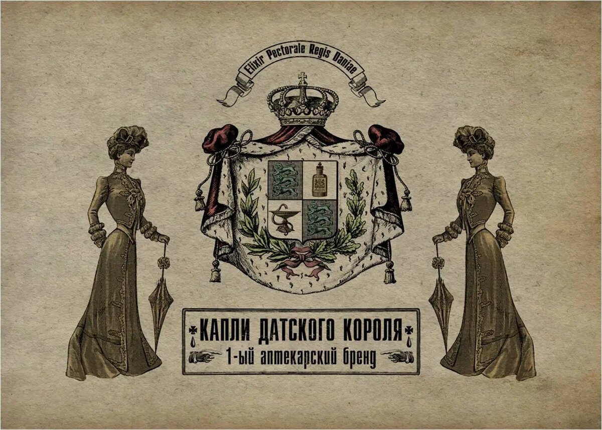 стихи капли датского короля. пейте капли датского. стихи капли датского короля. пейте капли датского. капли датского короля слова.