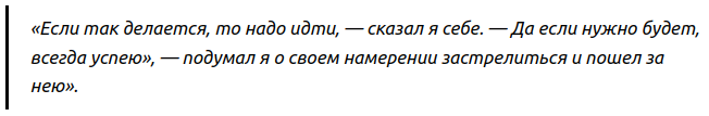 Друзья, перед вами даже не столько отзыв, сколько исследование, в котором переплелось настоящее и выдуманное, литературные герои и совершенно реальные люди. В своей статье читательница Ирина С.-9