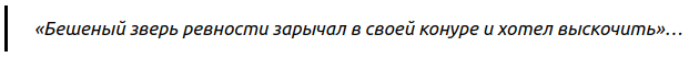 Друзья, перед вами даже не столько отзыв, сколько исследование, в котором переплелось настоящее и выдуманное, литературные герои и совершенно реальные люди. В своей статье читательница Ирина С.-6