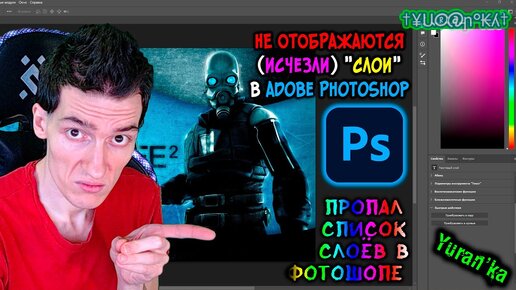 Ответы thaireal.ru: Как вернуть цвета в изображение в Photoshop?