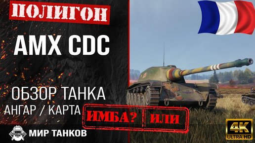 AMX CDC AMX Chasseur de chars guide amx cdc