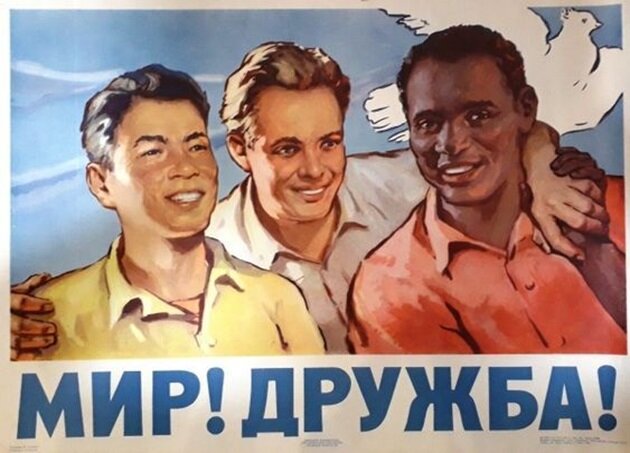 Советский плакат