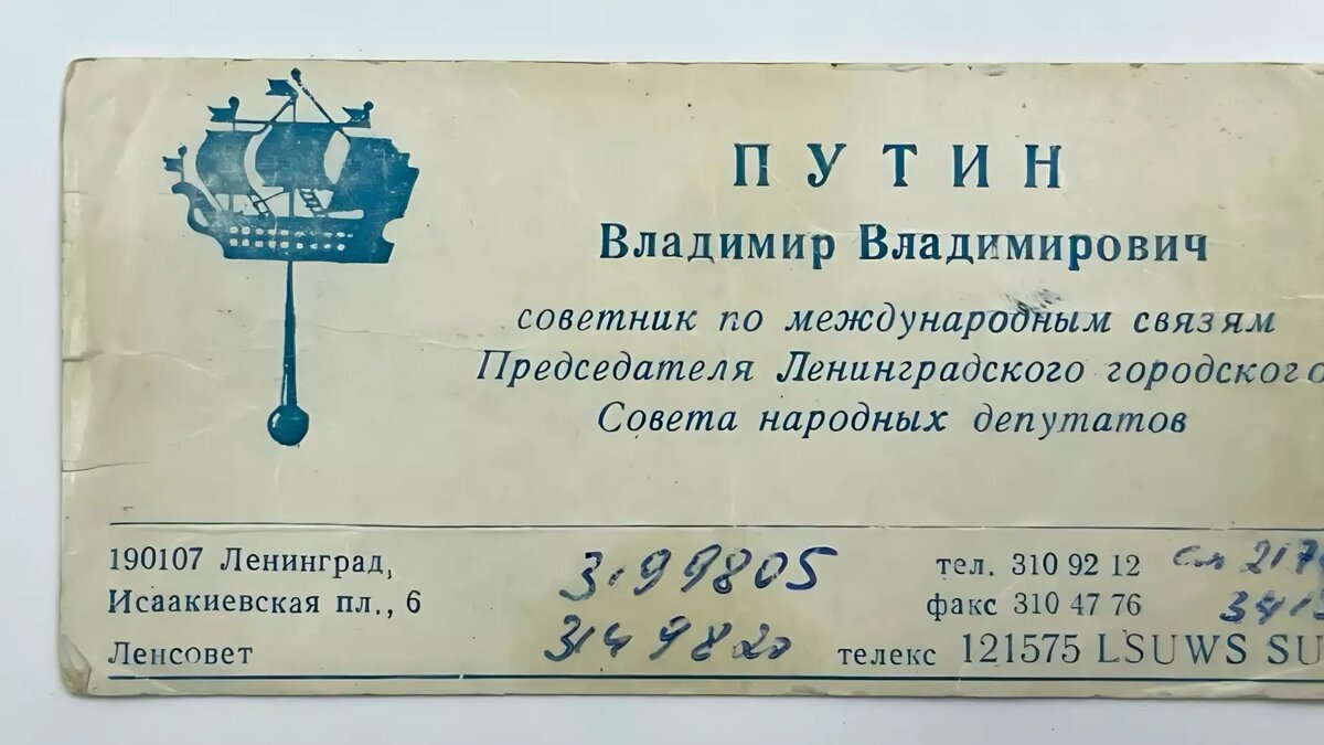     На торгах в Петербурге уйдет с молотка визитка президента России Владимира Путина 1990-х годов, когда он работал в Ленинградском горсовете народных депутатов.