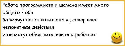 Слова айтишников. Анекдоты про программистов. Анекдоты про разработчиков. Анекдоты про программирование. Смешные анекдоты про компьютерщиков.