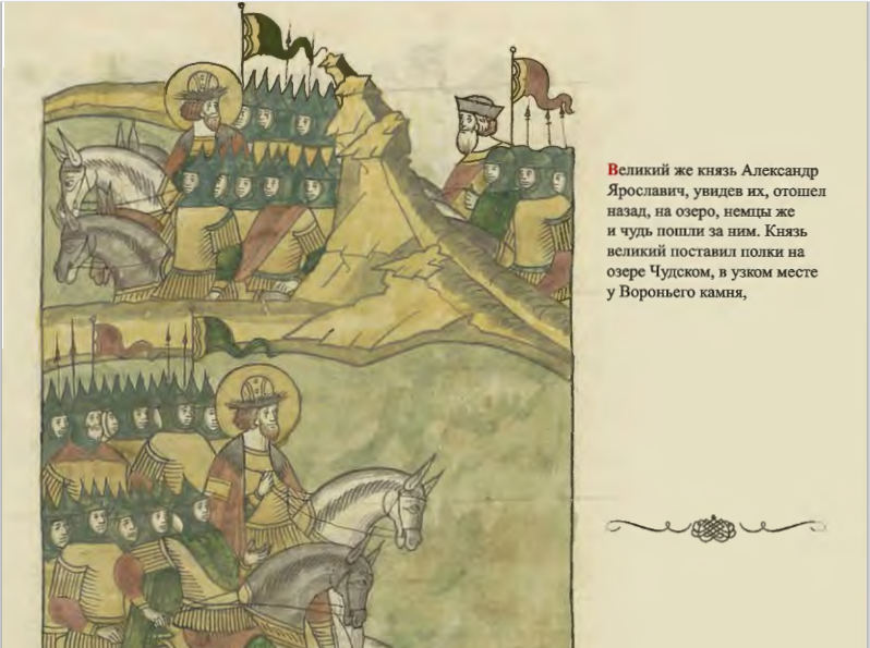 Лицевой летописный свод XVI века. Скрин.