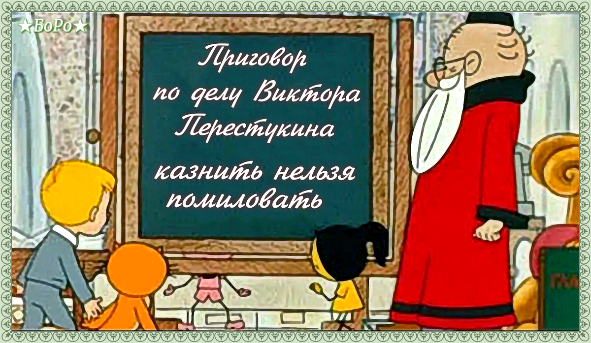 И начать хотелось бы с одной крайне важной составляющей, которую очень точно раскрывает советский мультфильм «В стране не выученных уроков».