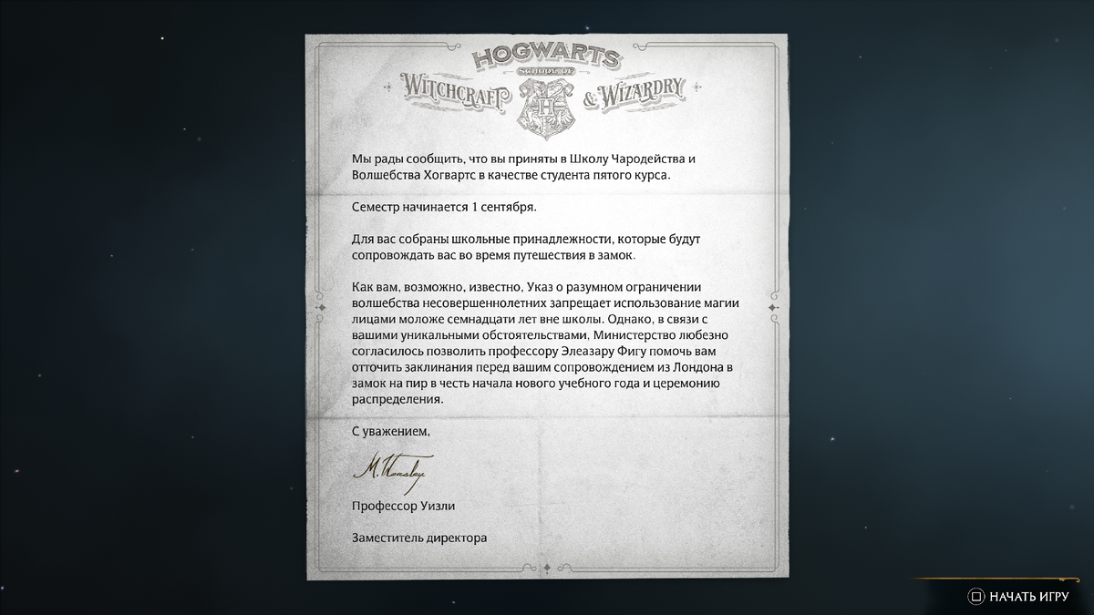 С чего начинается наследие Хогвартса.