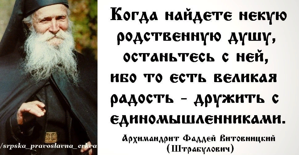 святые о дружбе и друзьях. изречения святых отцов. православные высказывания про дружбу. цитаты преподобного антония великого. святые отцы цитаты.