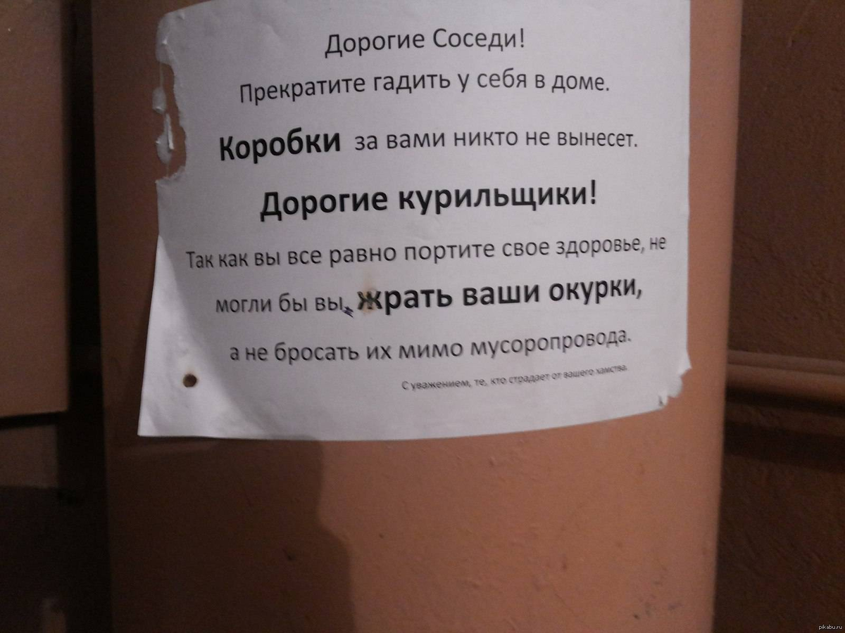 Зачем нужны соседи. Смешные объявления в подъездах. Смешные объявления в подъездах от соседей. Объявления в подъезде. Обращение к курящим соседям.