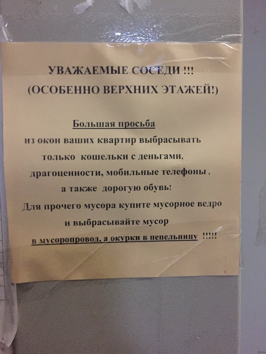 Объявление о ремонте в подъезде для соседей образец