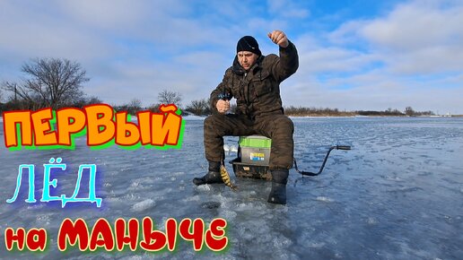 Рыбалка на весёловском водохранилище, первый выход на лёд.