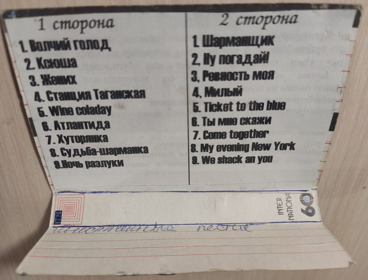 Песни кассеты № 50.