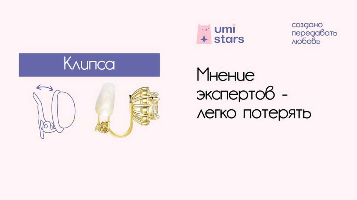 Современные девочки очень любят себя украшать. И серьги занимают в рейтинге любимых украшений почетное первое место. Но вот как правильно выбрать серьги для ребёнка, обсудим в этой статье.-3