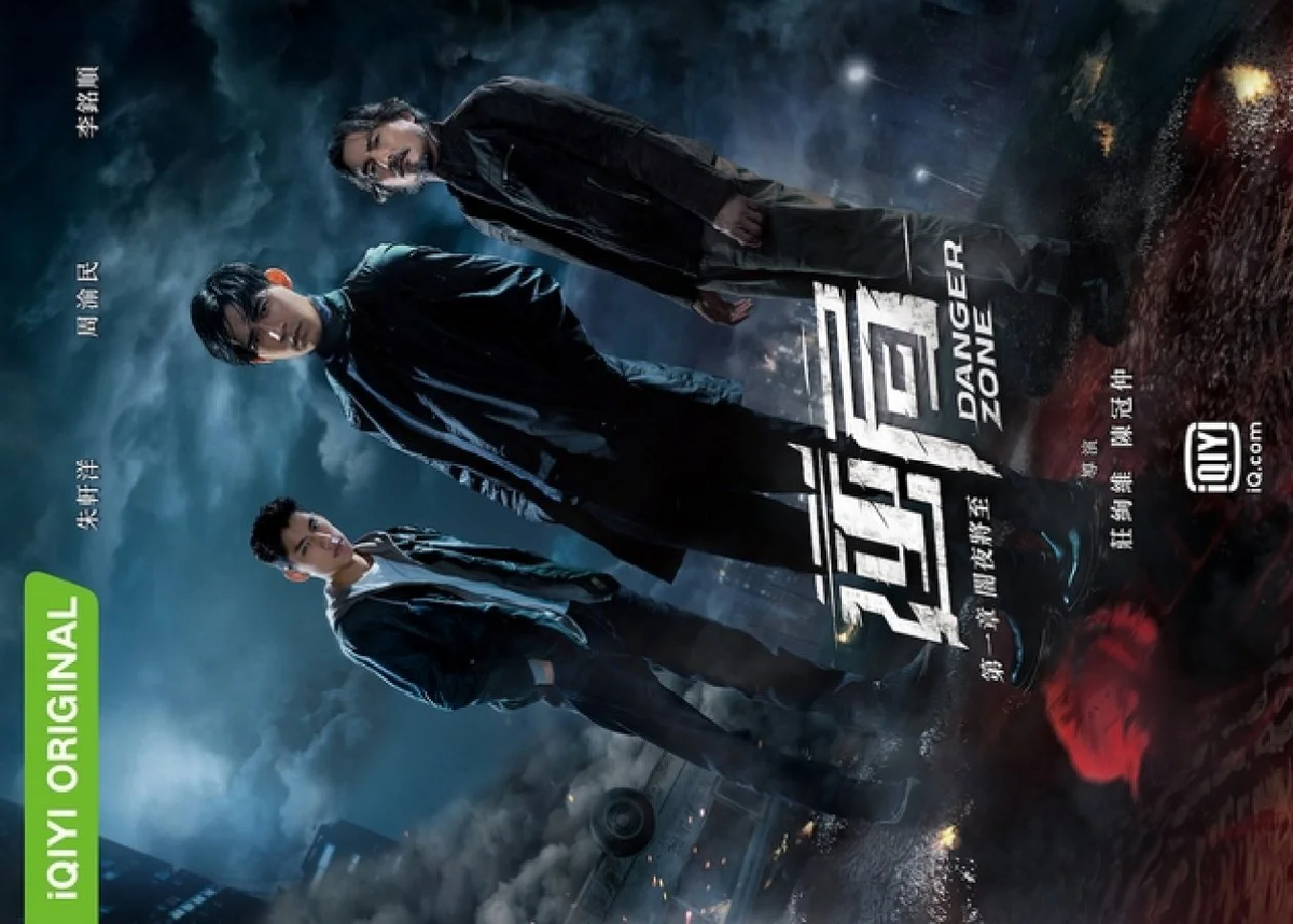 Постер дорамы "Опасная зона", из открытых источников