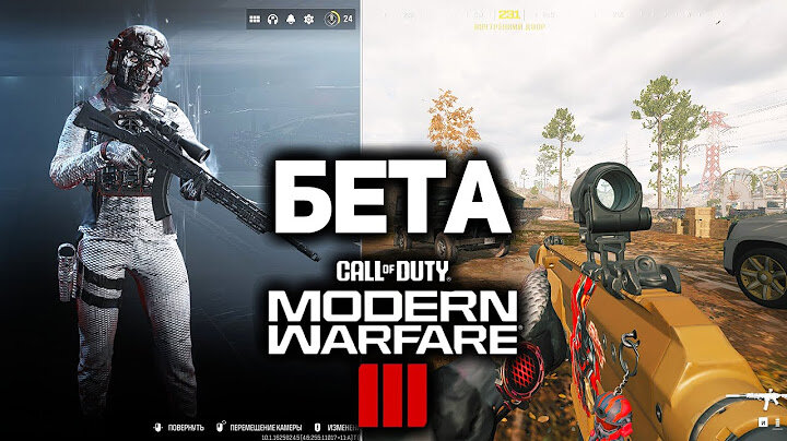 Бета Modern Warfare 3 показала, что Sledgehammer Games совершенно оторвана от реальности — они не понимают, как нужно делать многопользовательский режим. В целом неплохие нововведения перекрываются вылезающими отовсюду недостатками.