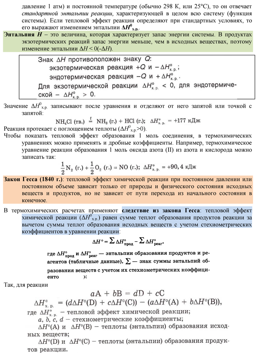 ЛЕКЦИЯ 12. Тепловые эффекты реакций. Алгоритмы решения задач ЕГЭ (2023-2024  гг) | Немного о химии... | Дзен