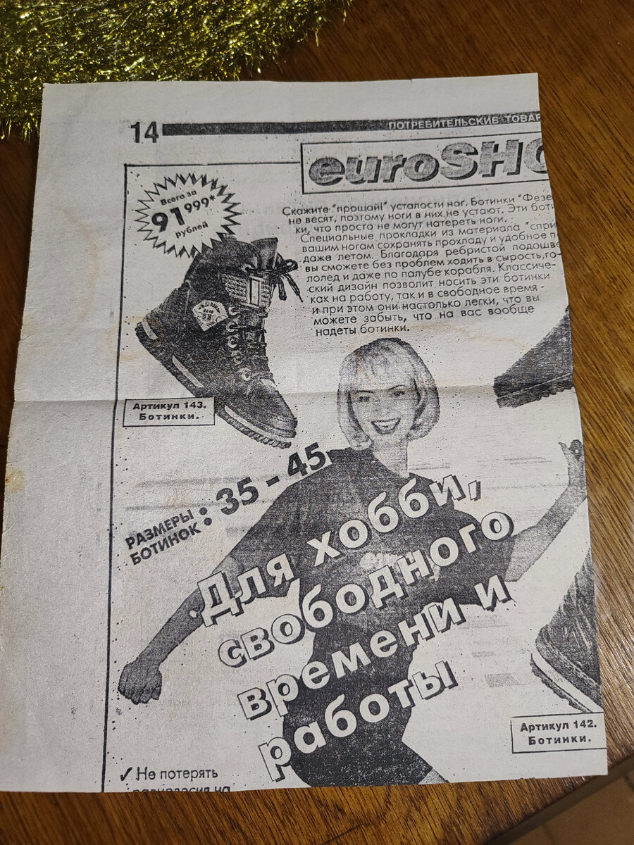 Реклама на обратной стороне статьи