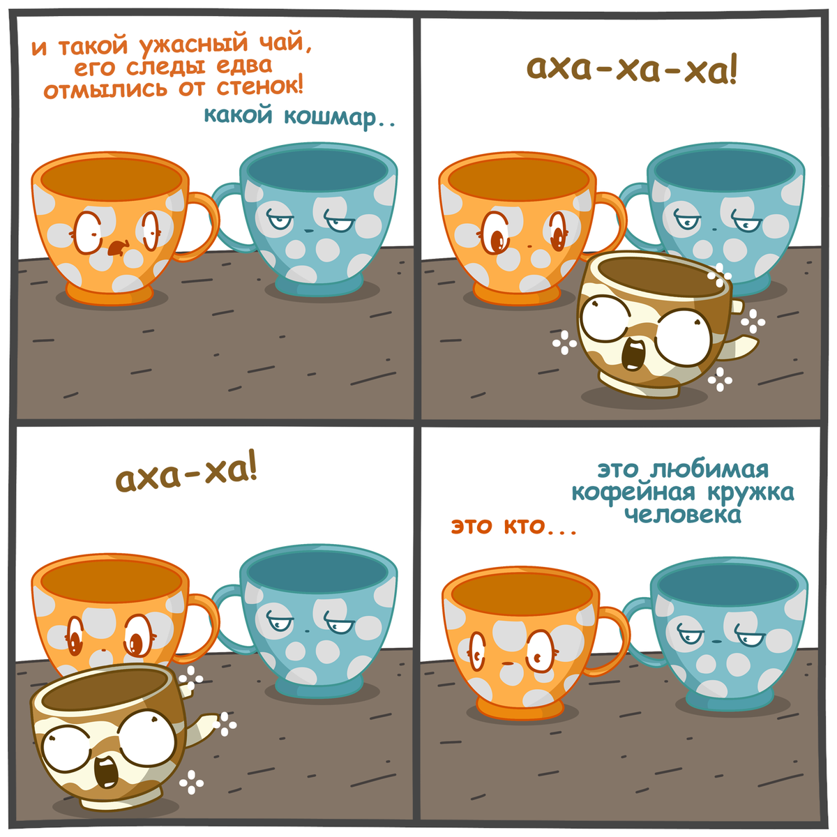Комикс про кофе