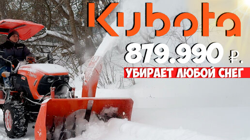 УМНЫЙ снегоуборщик на ТРАКТОР ZimAni-Kubota ST-B2741 с электрической регулировкой желоба