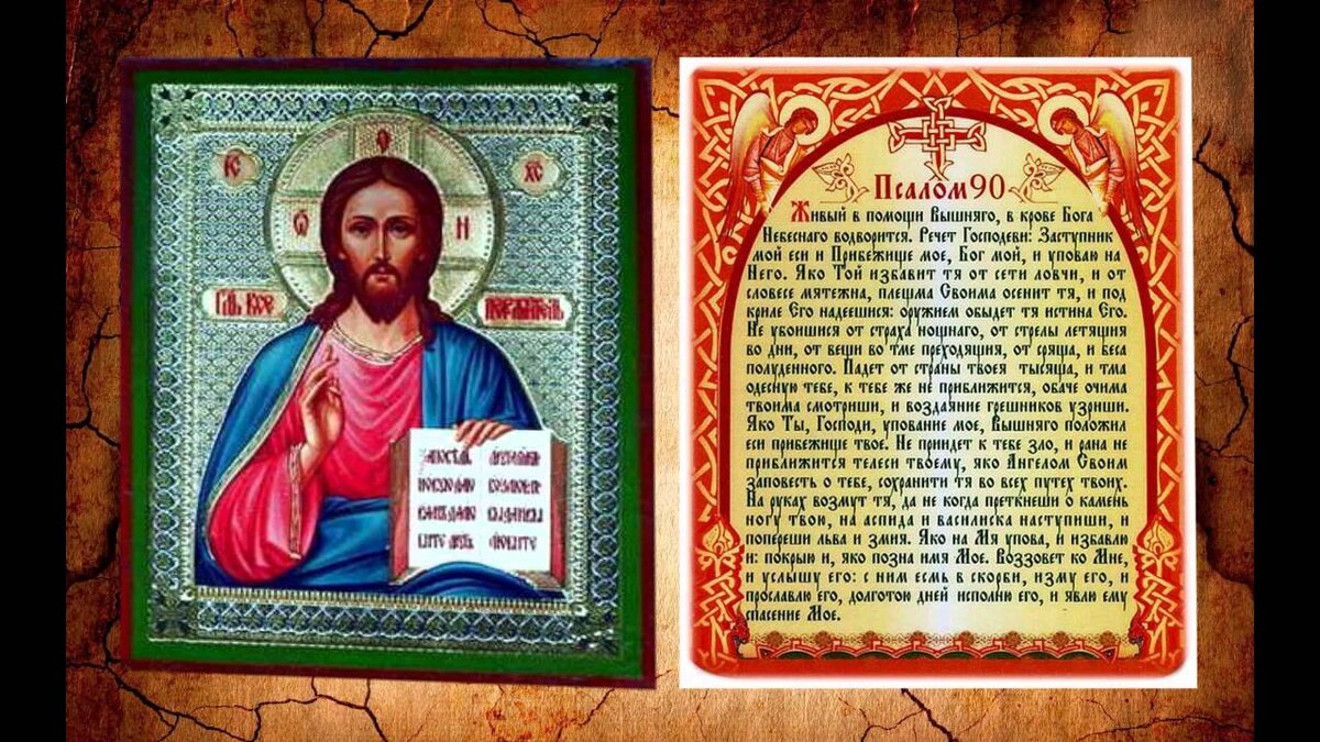 Живый в помощи слушать. Псалтирь 90 Псалом. Живый в помощи Псалом. Живые в помощи Псалом 90. Псалом Давида Живый в помощи Вышняго