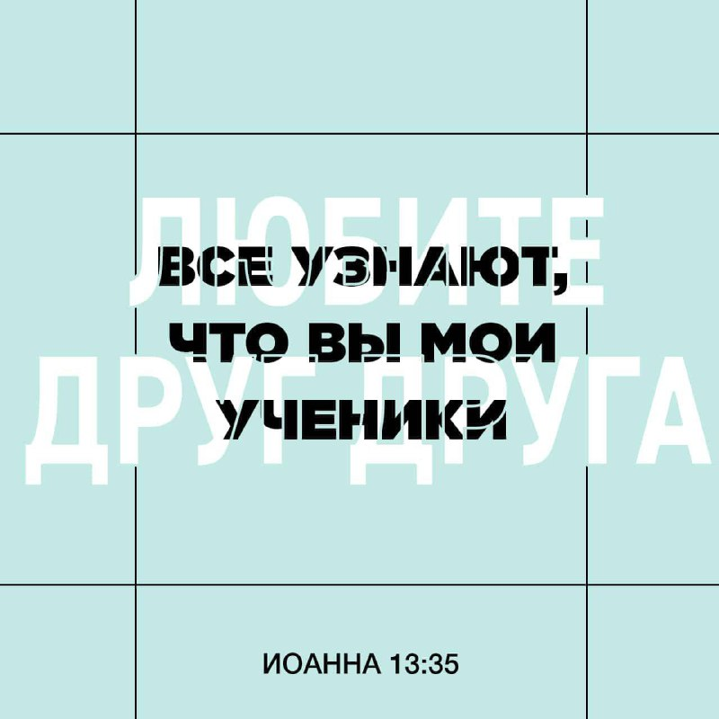 Иоанна 13:35