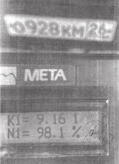    Показания прибора «Мета», которые будут разбирать на судебном заседании 21 декабря. Фото из материало дела.