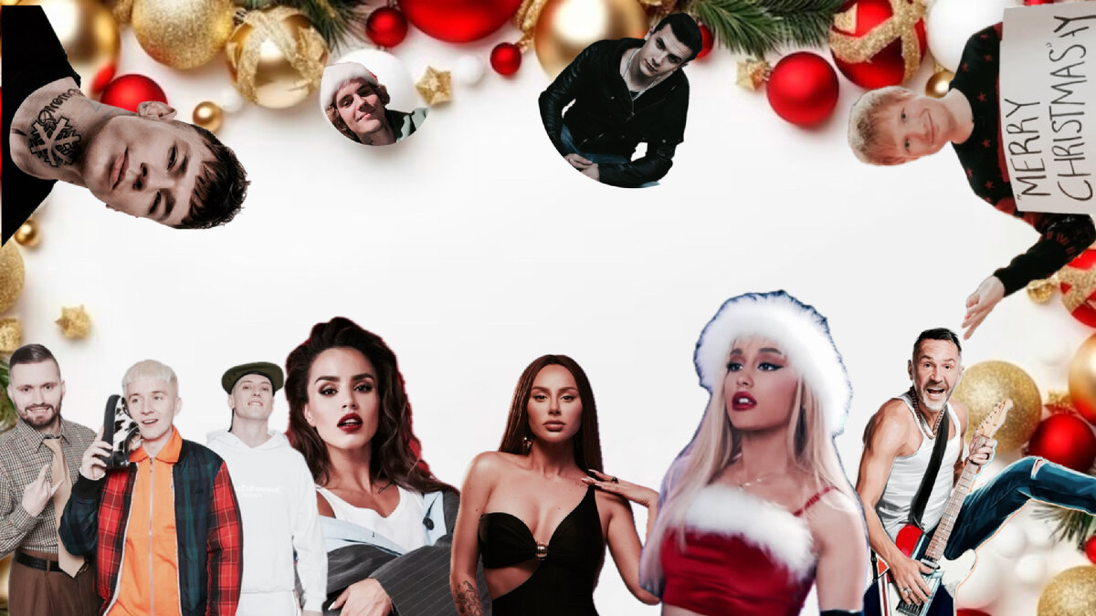 Новогодний плейлист 2023-2024. Современное. Длительность 1,5 часа.