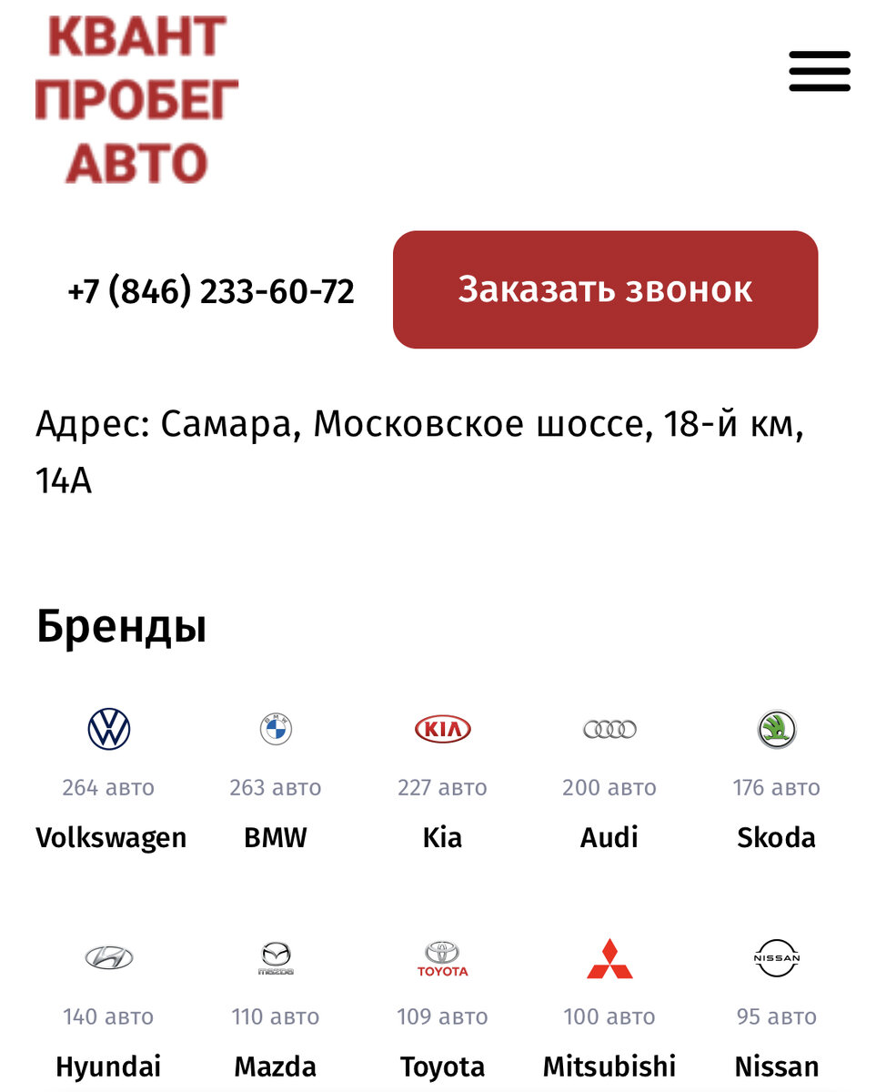 Квант Авто Самара Московское шоссе 14А - отзывы тоже обман!? | Навигатор  Правислав | Дзен