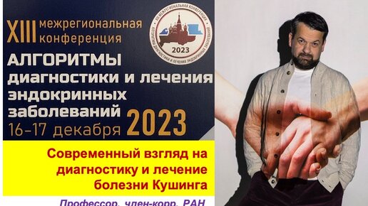 Конференция алгоритмы диагностики эндокринных заболеваний. Конференция алгоритмы диагностики эндокринных заболеваний