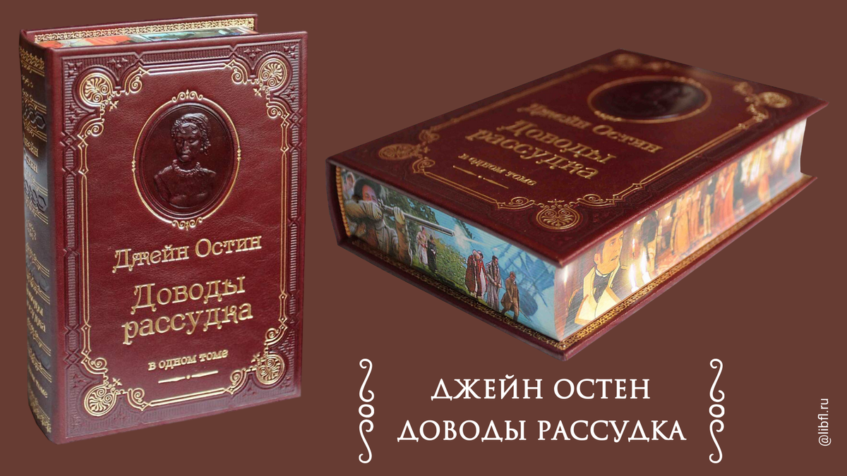 ОБАЯНИЕ ПРОСТОТЫ. ДЖЕЙН ОСТЕН | Библиотека иностранной литературы | Дзен