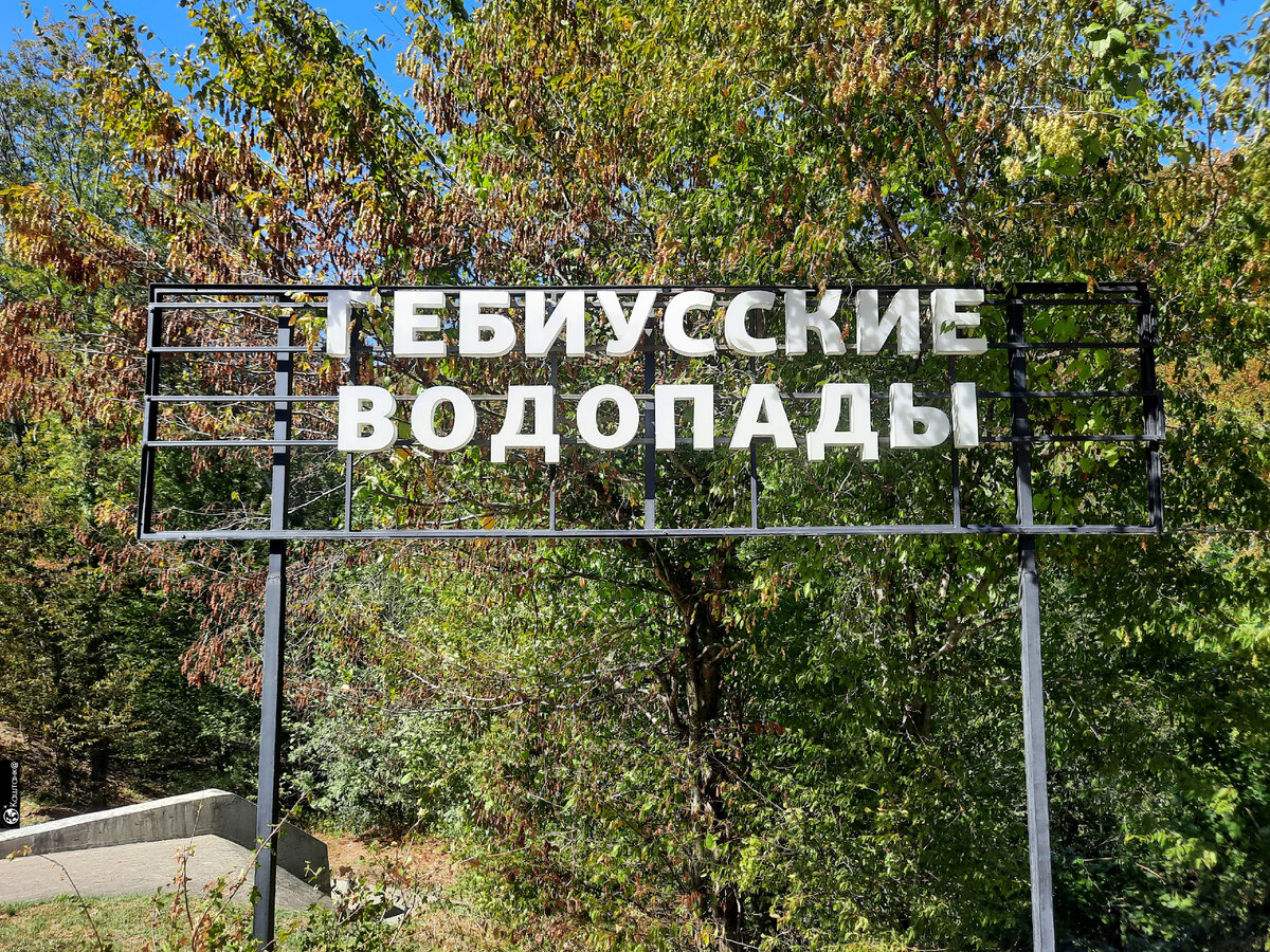 Гебиусские водопады: волшебный лес и 3 величественных водопада. | Каштанка  /World and travel🌍 | Дзен