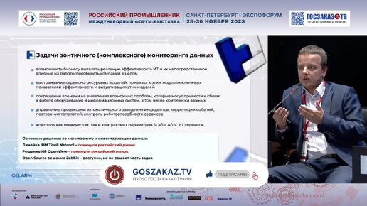 Скачать видео: РП 2023: Отечественный софт для промышленности: путь к технологическому лидерству. Ушанов Илья, Генеральный директор Gelarm.