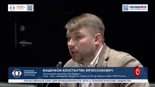 Скачать видео: Отечественный софт для промышленности: путь к технологическому лидерству. Ващенков Константин, Технический директор «Хи-Квадрат».