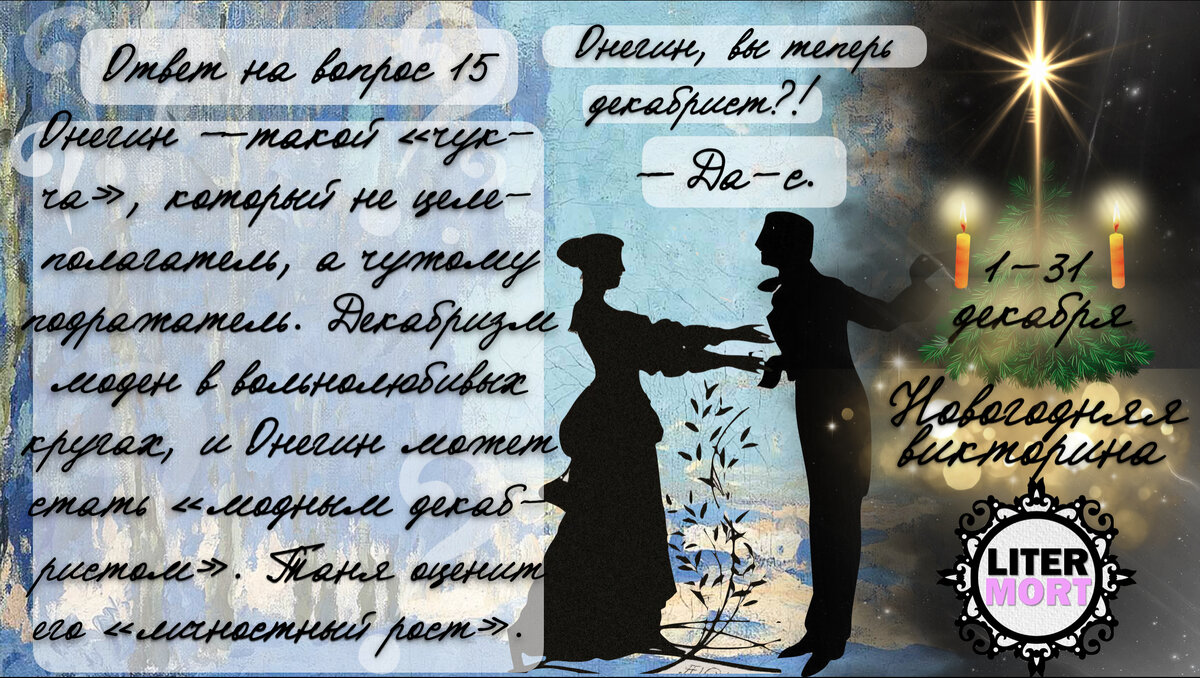 🎁❄🎄Новогодняя викторина LiterMort 2024 ❄🎄🎁