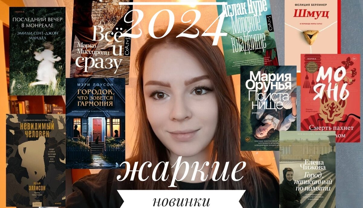 В 2024 ЭТИ КНИГИ БУДУТ ЧИТАТЬ ВСЕ! | Читающий Лингвист | Дзен