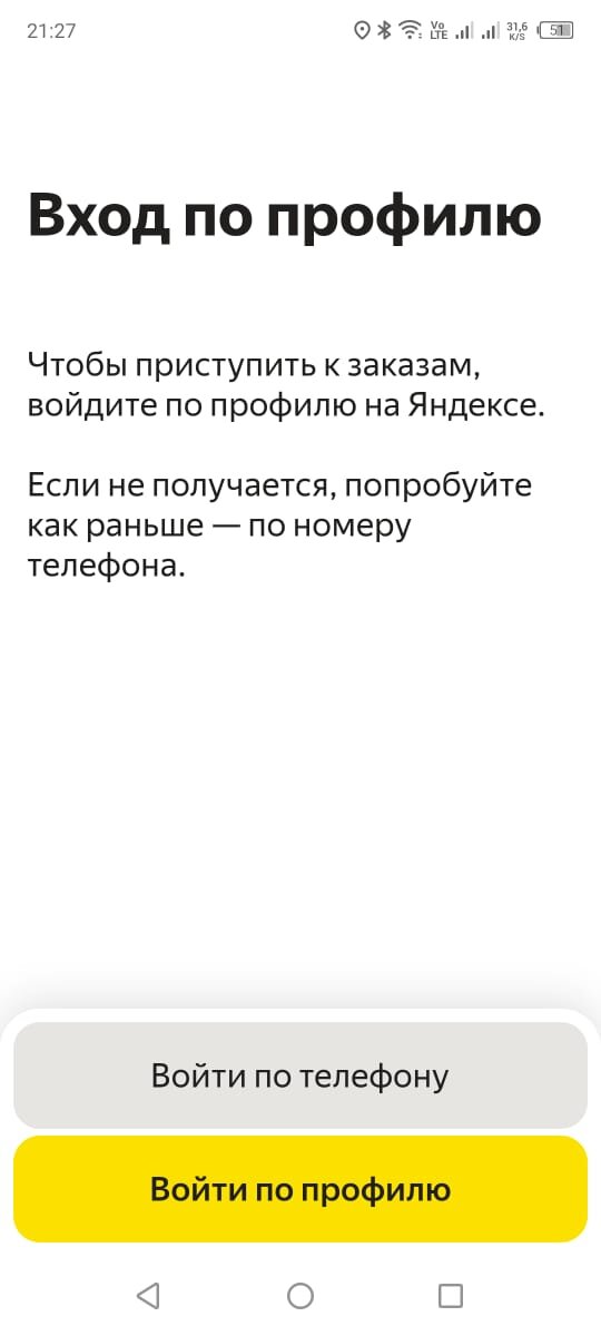 Сейчас Яндекс ПРО постепенно переходит на вход только по профилю Яндекс (Яндекс ID, почта Яндекс), но довольно часто водитель при входе видит предупреждение "Парки привязаны к другому профилю Яндекс".-2-3