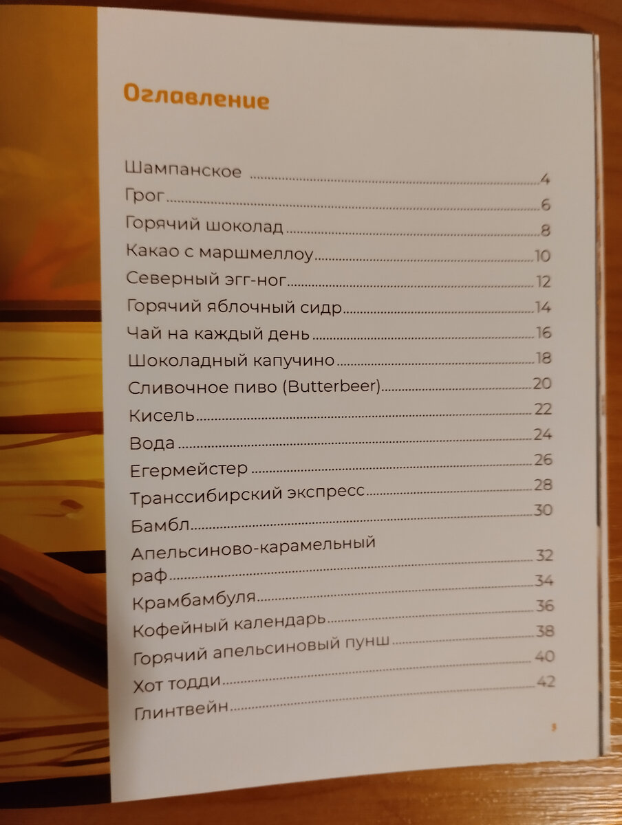 Буклет игры с рецептами напитков